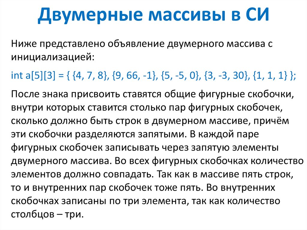 Массивы в си. Двумерный массив си. Вывод двумерного массива в си Шарп. Вывод двумерного массива си. Инициализация двумерного массива си.