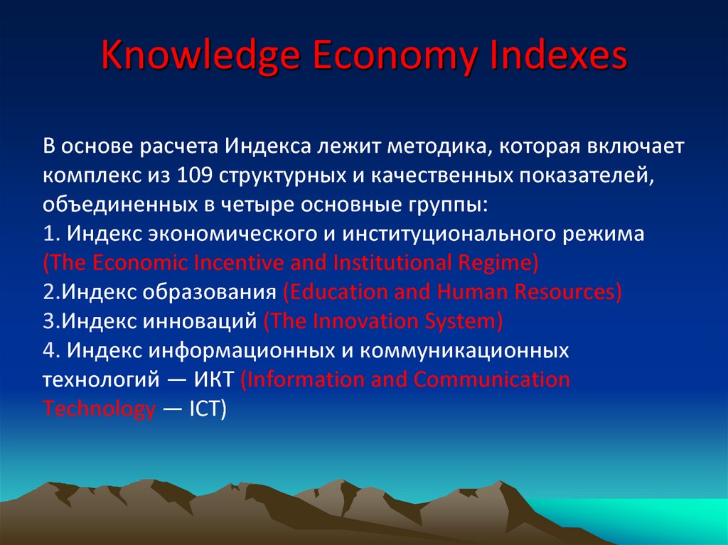 Knowledge Economy Indexes