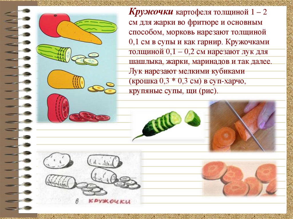 Нарезка овощей презентация 5 класс