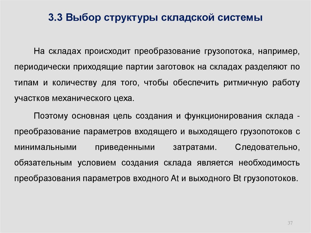 Выбор систем складирования. Структура системы складирования. Принципы структуры системы складирования. Сущность системы складирования. Анализ структуры системы складирования..