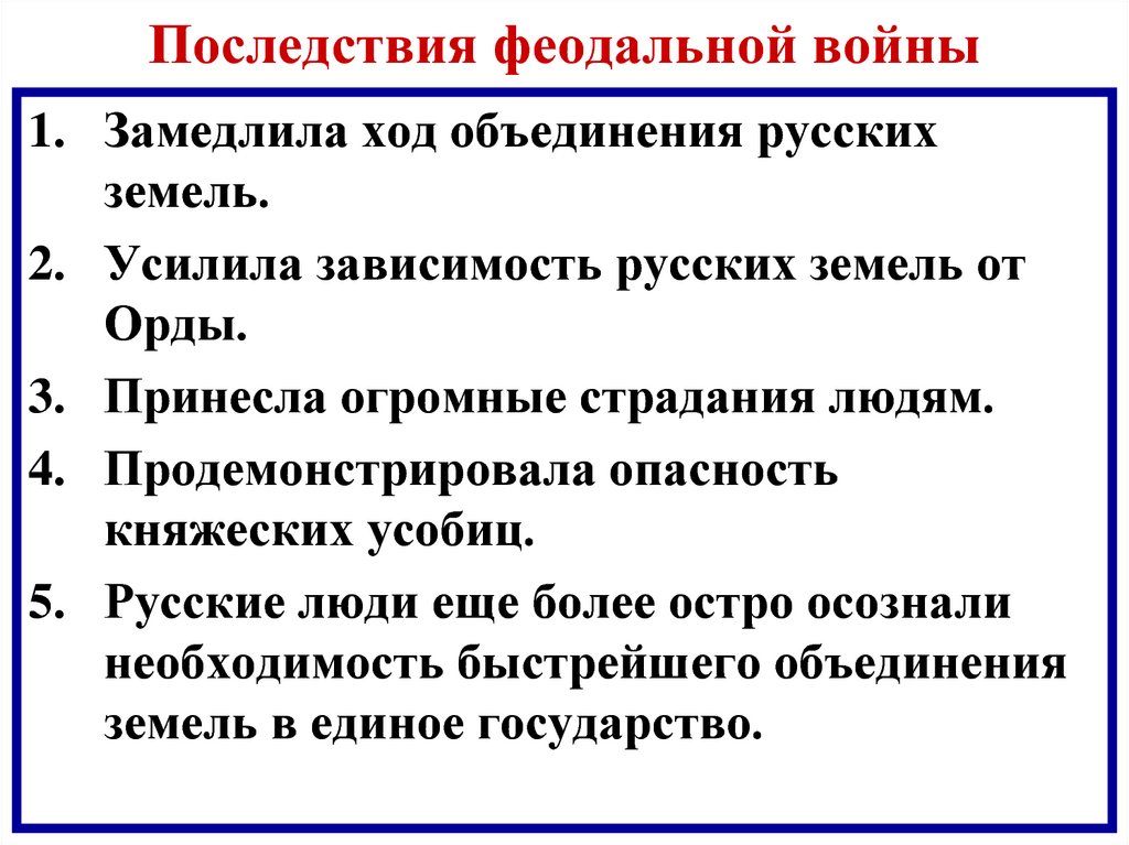 Заполните схему междоусобная война годы причины войны противники итоги войны