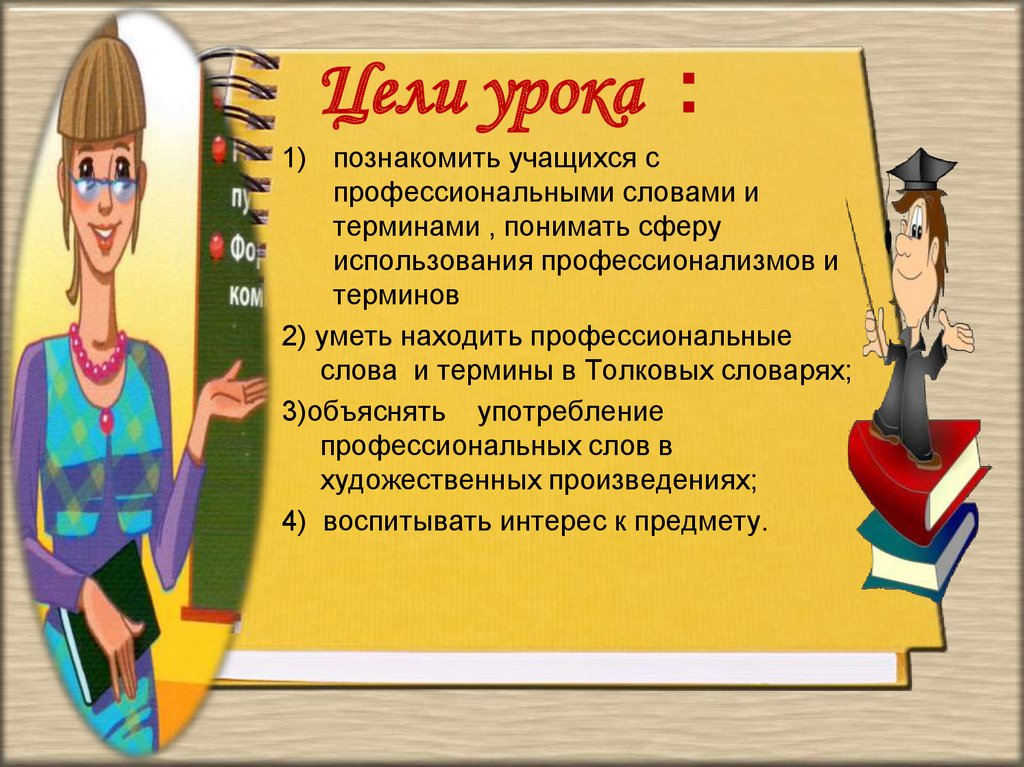Сферы употребления лексики русского языка