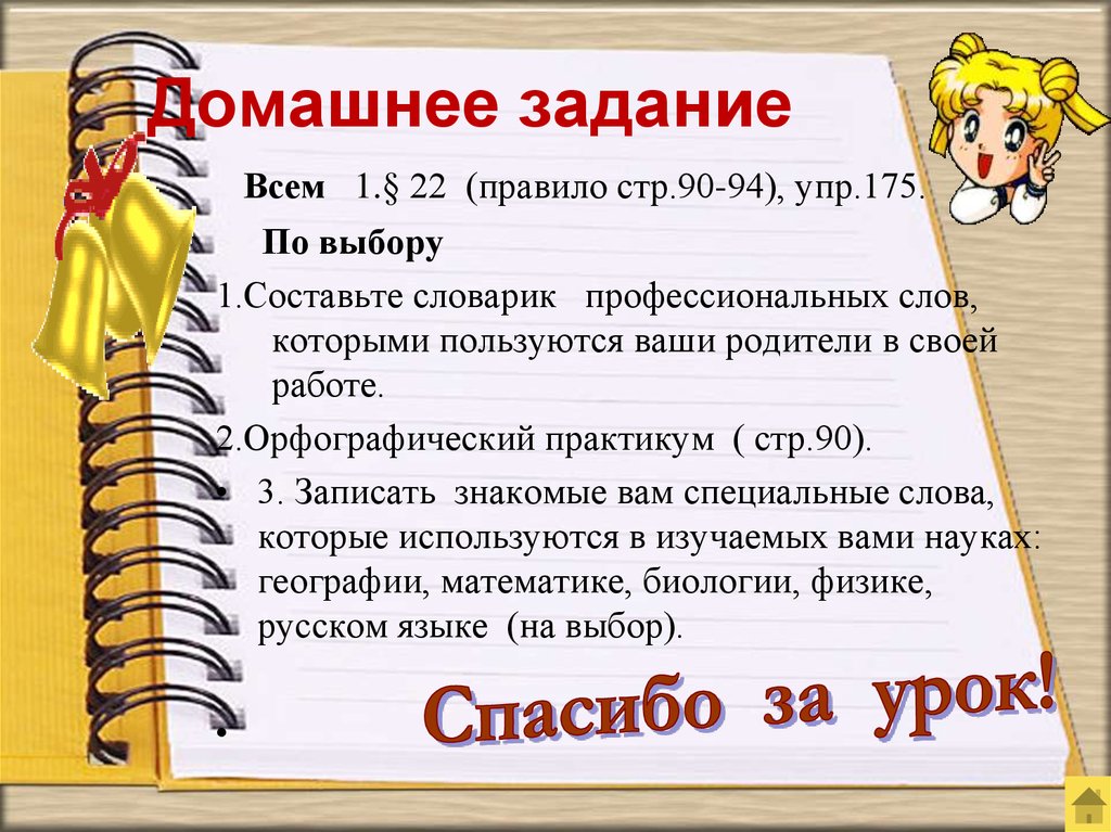 Составить словарь профессий из 10 слов. Упражнения на тему профессионализмы. Терминология русского языка примеры. Профессиональные слова по русскому языку. Профессиональные слова в русском языке.