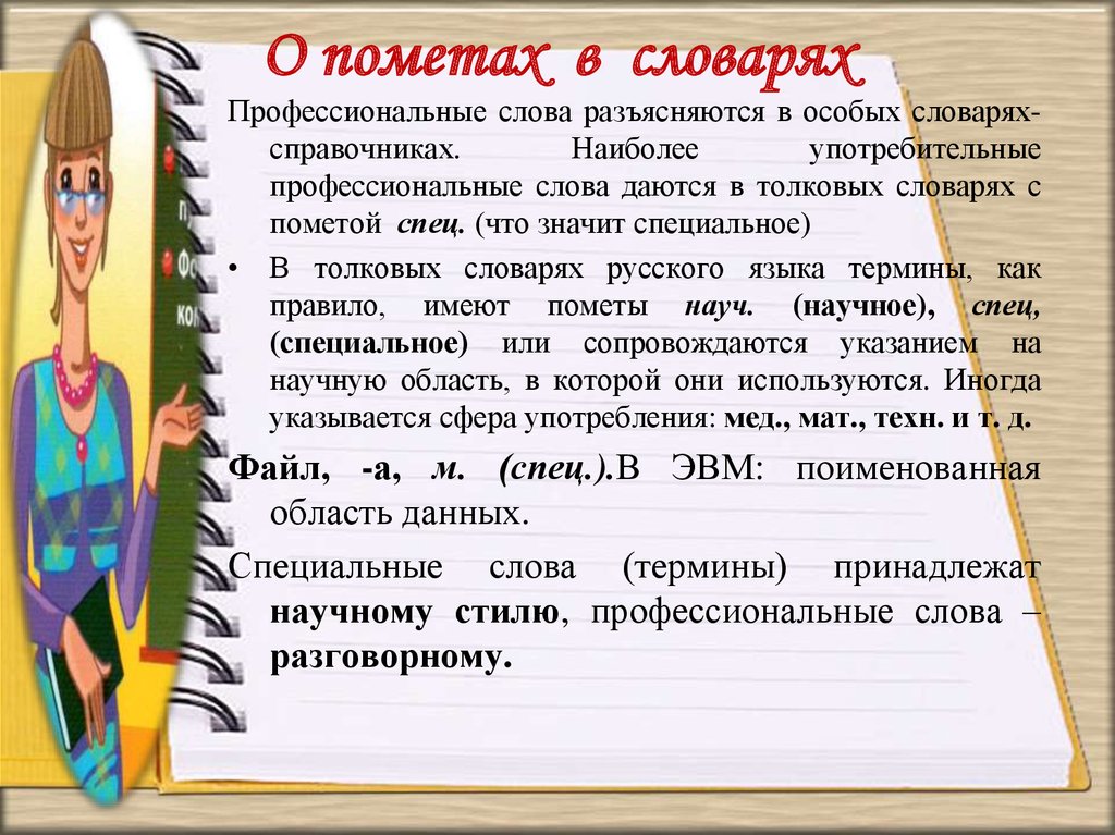 Проект словарь одного слова 6 класс русский язык