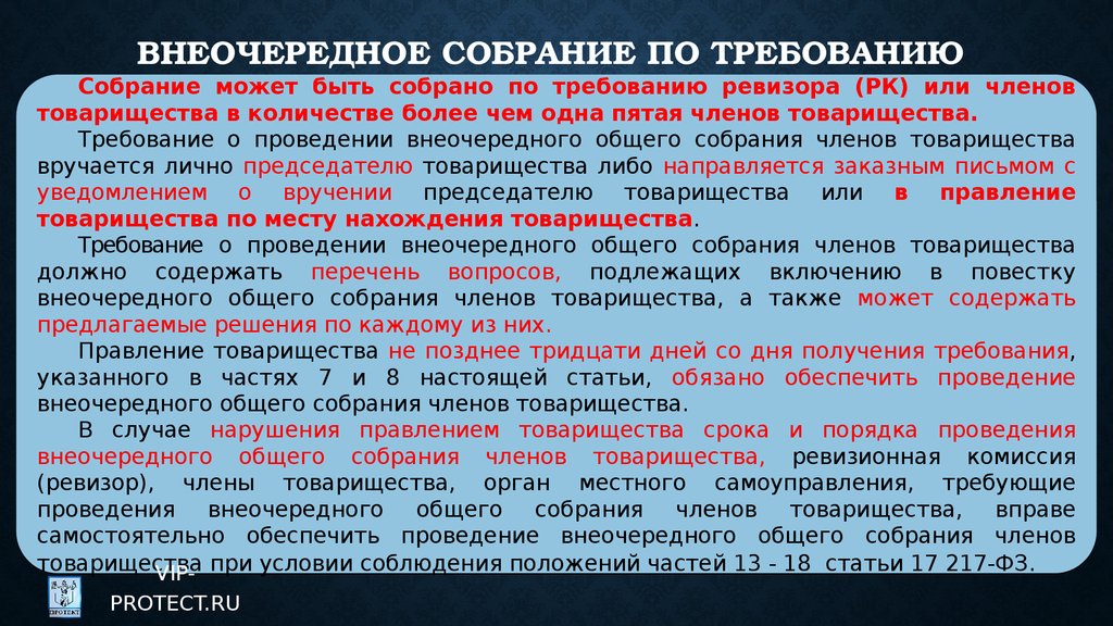 Решения собраний гк рф