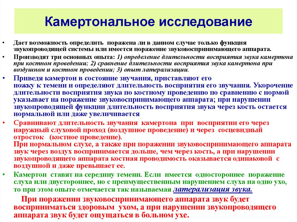 Проба вебера. Методы камертонального исследования слуха. Обследование слуха камертональным методом. Исследование слуховой функции камертонами. Камертональный методы исследования слуха это.