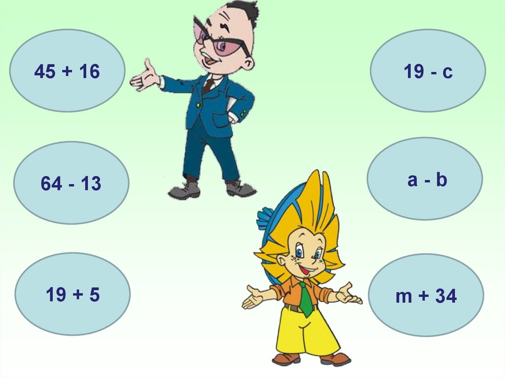 Составить выражение 5 класс математика