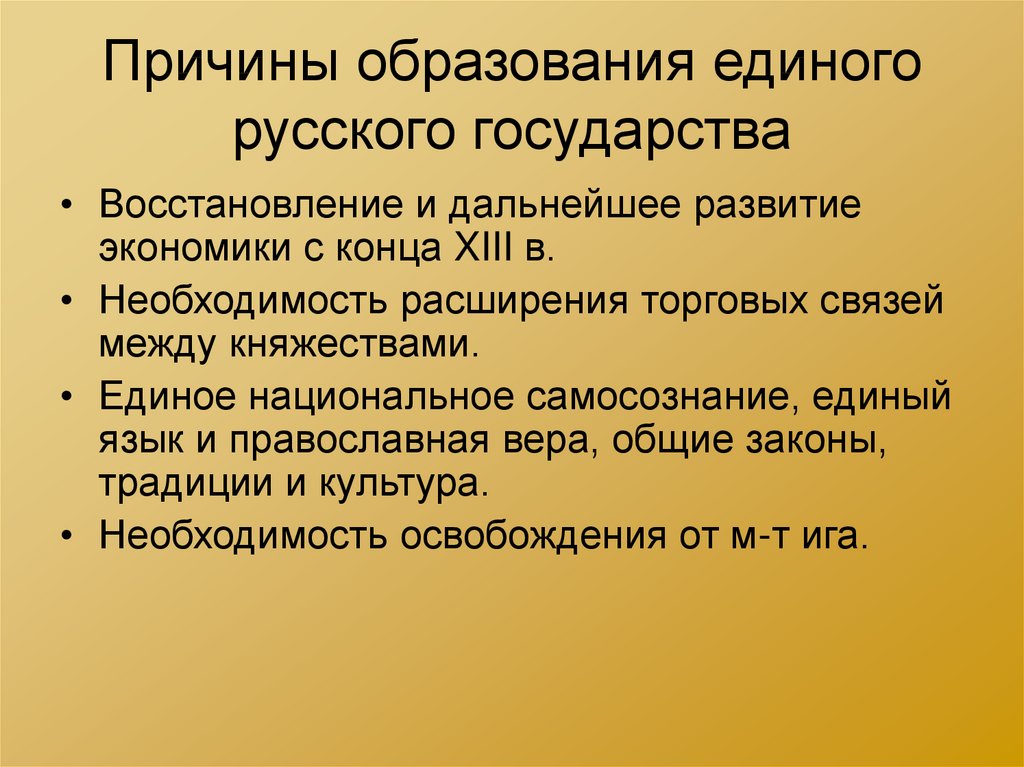 Формирование единого русского государства презентация