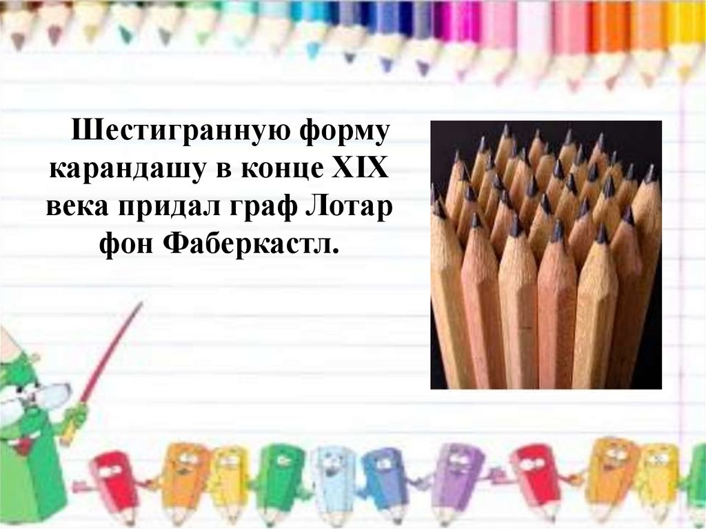 Карандаш рассказ. Карандаш для презентации. История карандаша для детей. Форма 