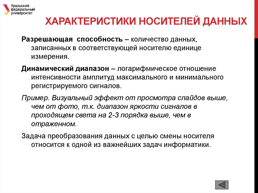 Человек как носитель характеристики. Носители данных. Носители данных характеризуются. Операции данных. Операции с данными.