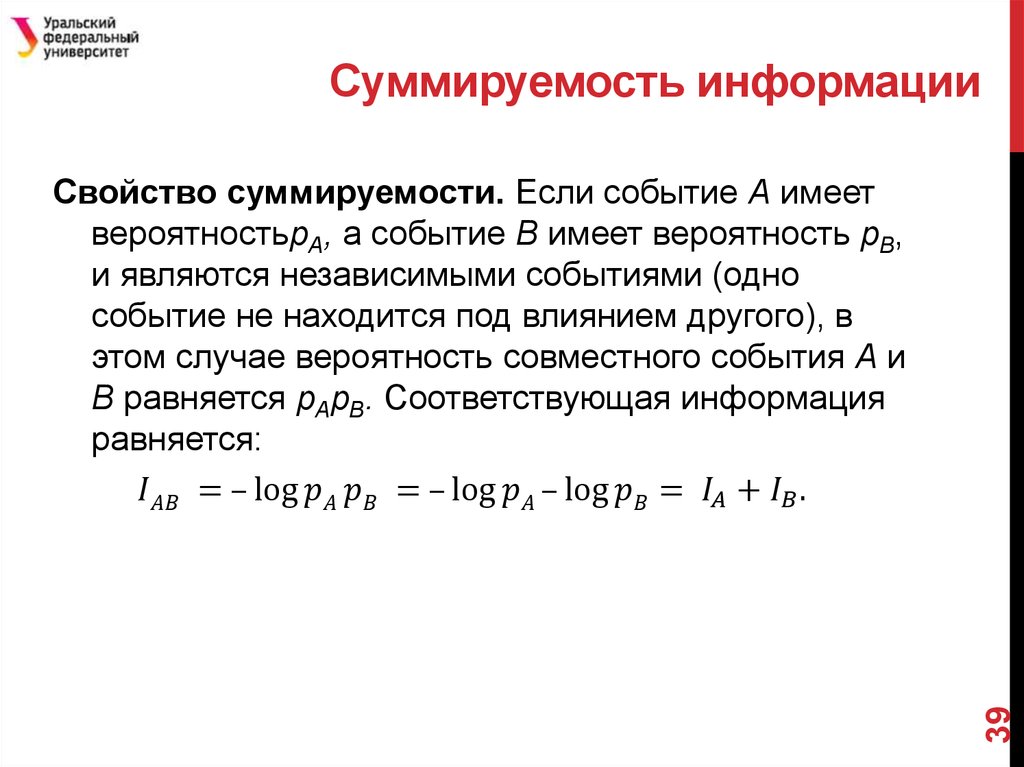 Суммируемость информации