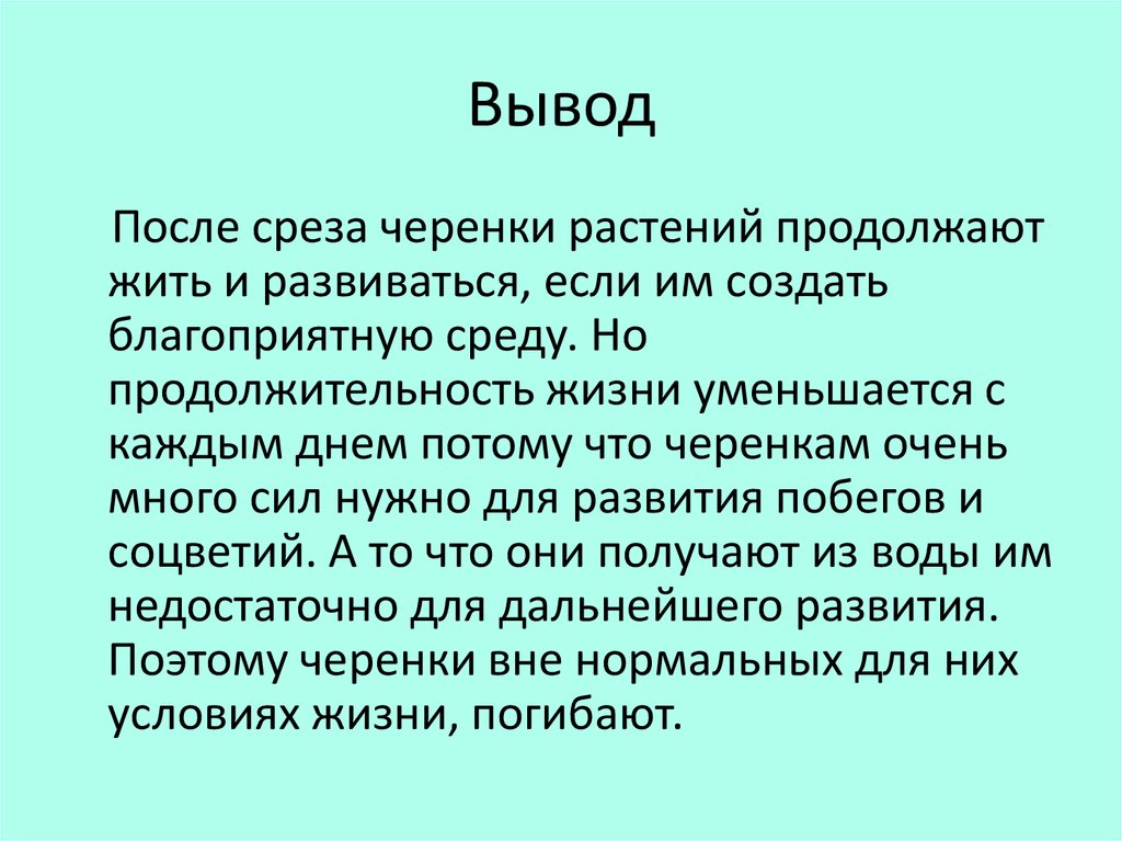 Вывод