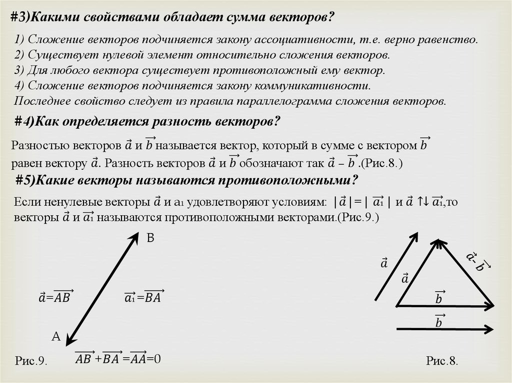 Презентация векторы на плоскости