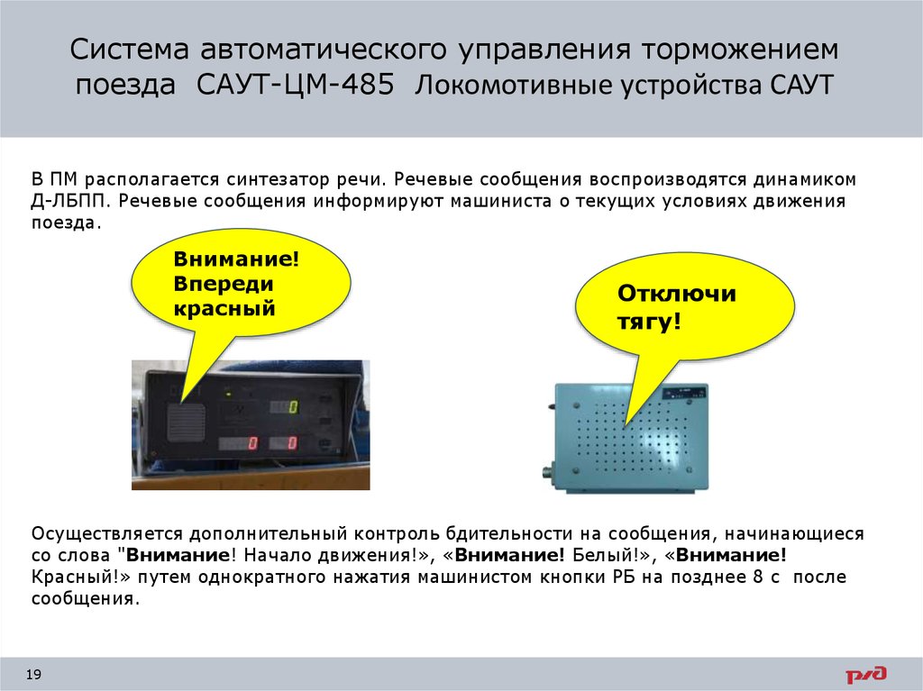 Пункт устройства. Система автоматического управления тормозами Саут цм 485. Функции выполняемые Саут-цм/485 *. Система автоматического управления торможением поездов Саут. Структурная схема Саут-цм/485.