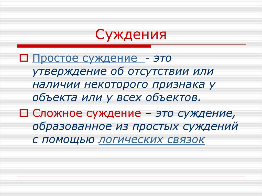 Политическое суждение