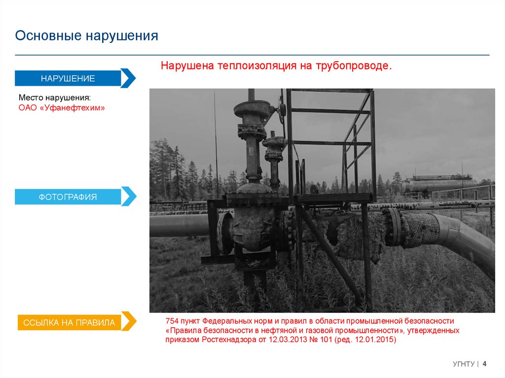 Нарушение требований промышленной безопасности