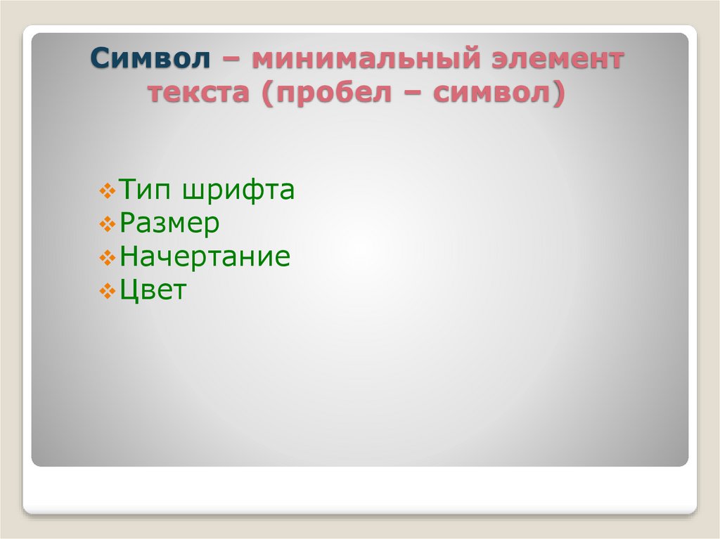 Что является основным элементом презентации