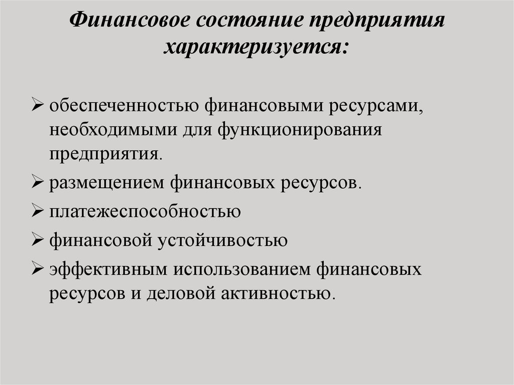 Картинки финансовое состояние предприятия