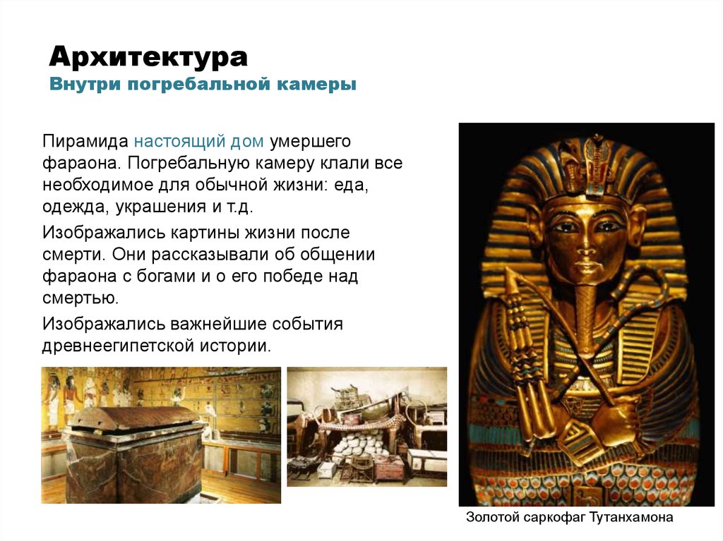 Искусство раннего царства Египта. Погребение фараона в древнем Египте. Погребение фараона 5 класс. Погребение фараона 5 класс кратко. Что такое погребение фараона