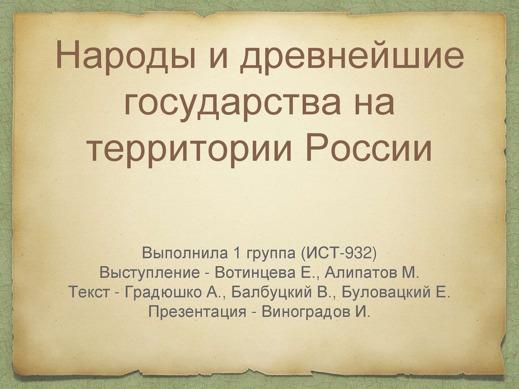 Древнейшие государства презентация