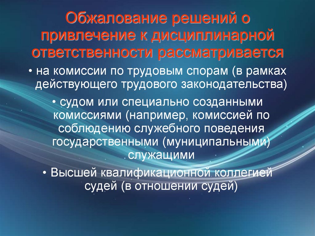 Трудовые споры и дисциплинарная ответственность презентация