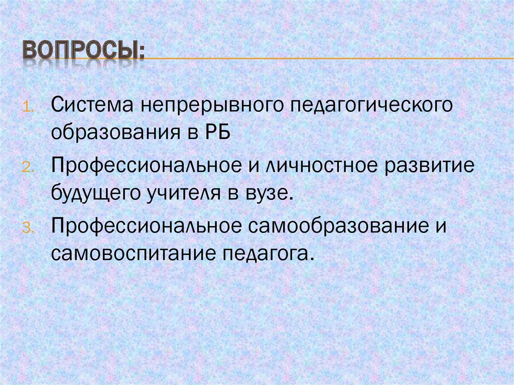 Педагогические рефераты