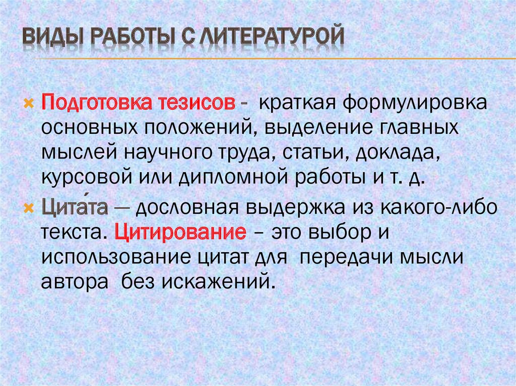 Выделите положения