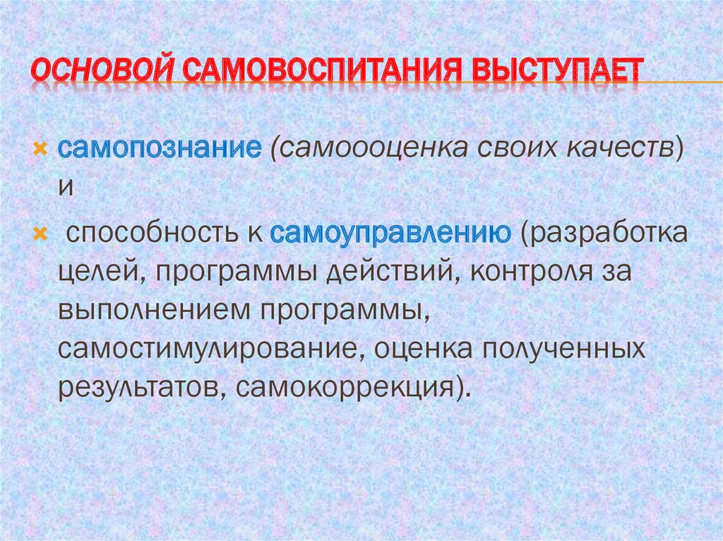 Личный план самовоспитания