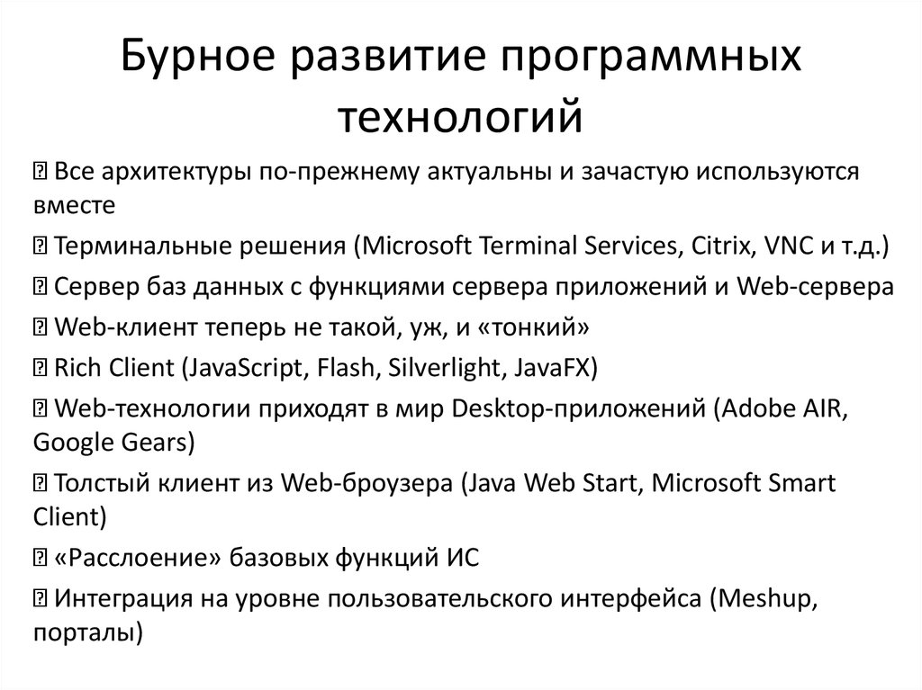 Эволюция платформенных архитектур информационных систем