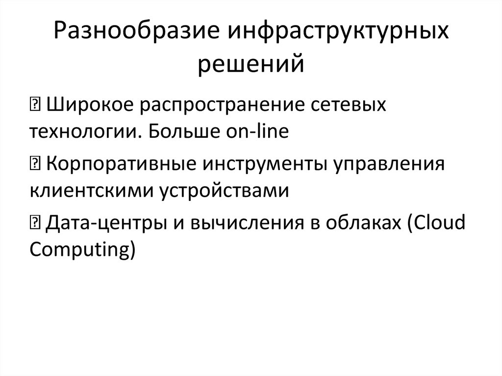 Эволюция платформенных архитектур информационных систем