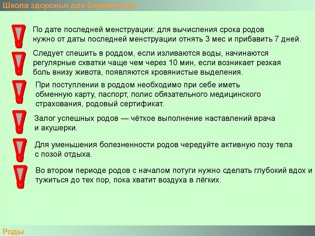 Дата родов по дате. Вычисление срока родов. По дате последней менструации. Формула вычисления даты родов. Залог успешных родов.