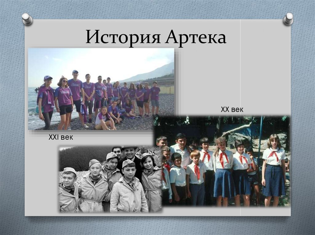 Презентация про артек