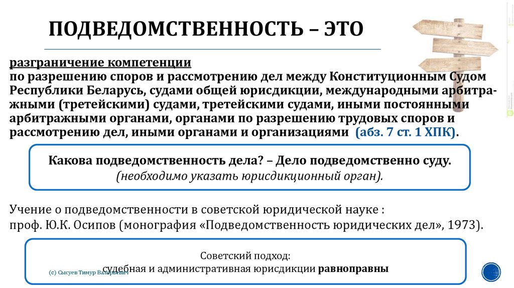 Подведомственность и подсудность административных дел презентация