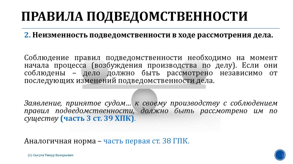 Нарушение подсудности. Правила подведомственности. Последствия нарушения правил о подведомственности. Последствия несоблюдения подсудности. Последствия нарушения правил подсудности и подведомственности.