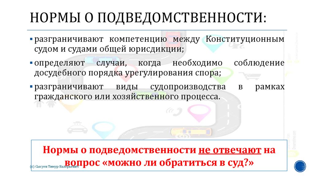 Подведомственность экономических споров