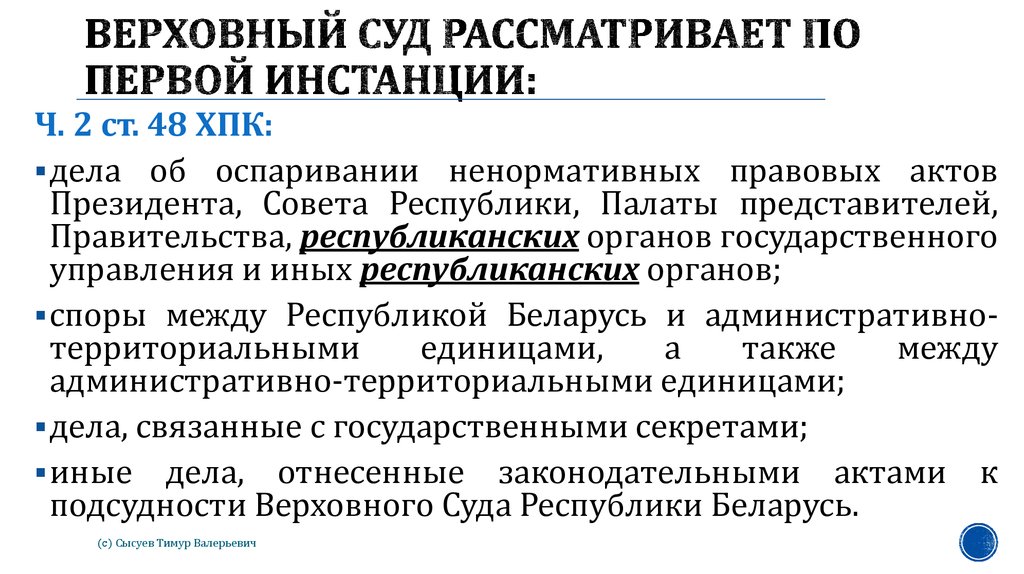 Г красноярск подсудность. Подведомственность Верховного суда РФ. Верховный суд что рассматривает. Подведомственность органов прокуратуры. Подсудность связанных между собой дел.