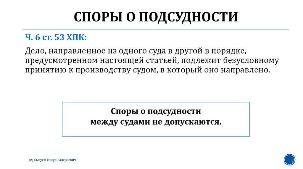 Подведомственность и подсудность дел