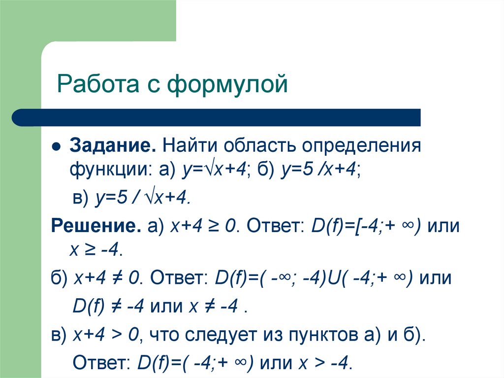 Найти х 4х 4. Найдите область определения функции у 3х-4/7. Область определения функции у  5х 3. Найдите область определения функции у=3/х-5. Область определения функции 3=√х2+х/х+4.