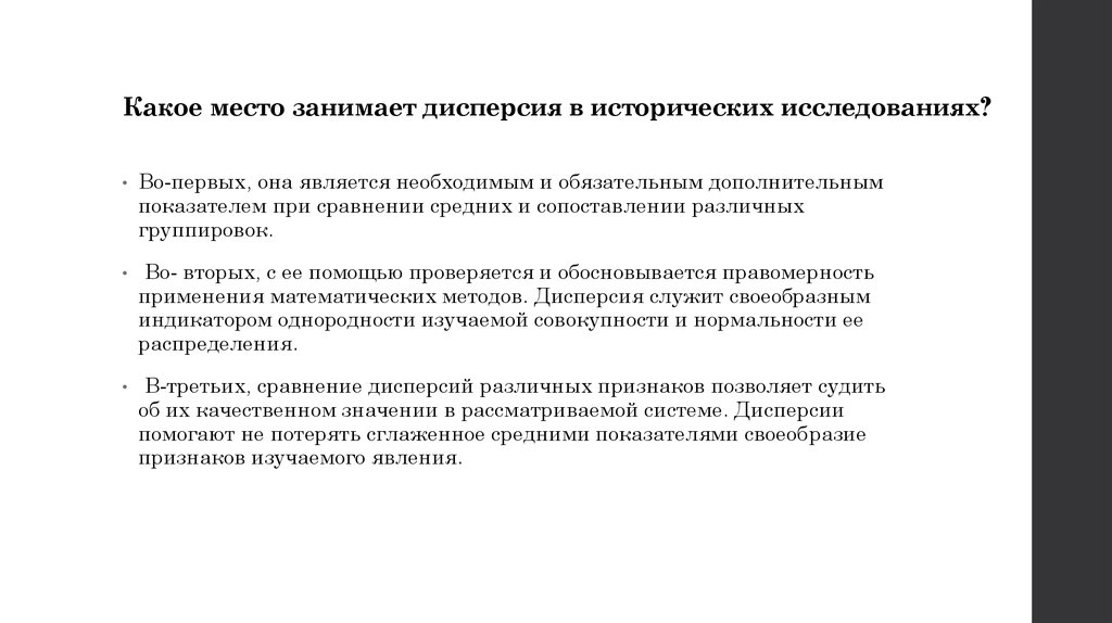 Какое место занимает дисперсия в исторических исследованиях?