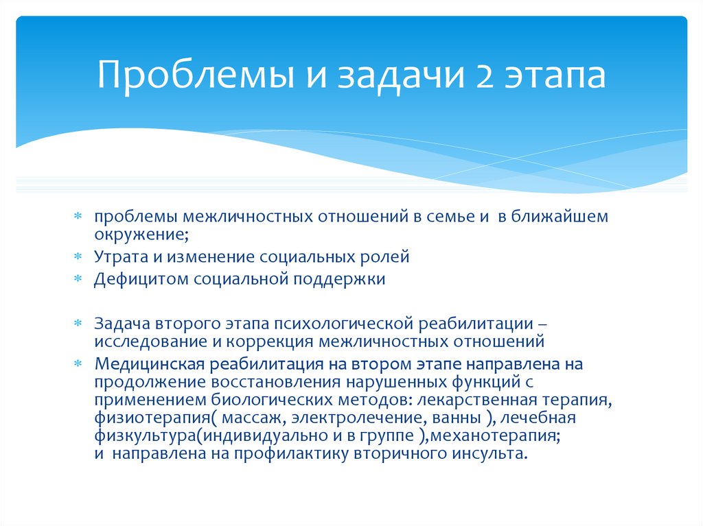 Проблемы и задачи 2 этапа