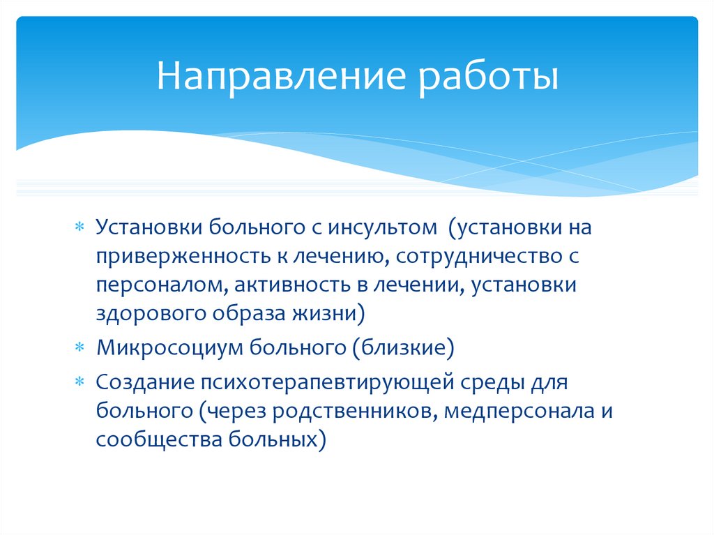 Направление работы