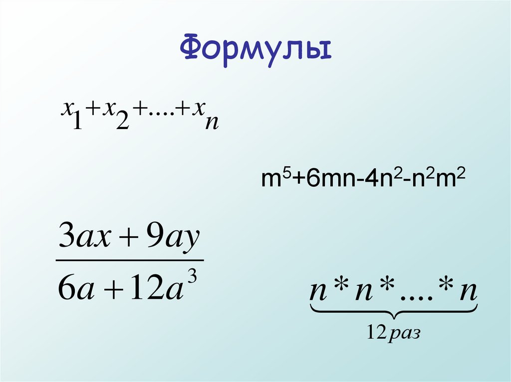 M нижний индекс. Формула m. A^M^N = N^M формула. MN+6 MN+4. Формула m= t^2/4n^2.
