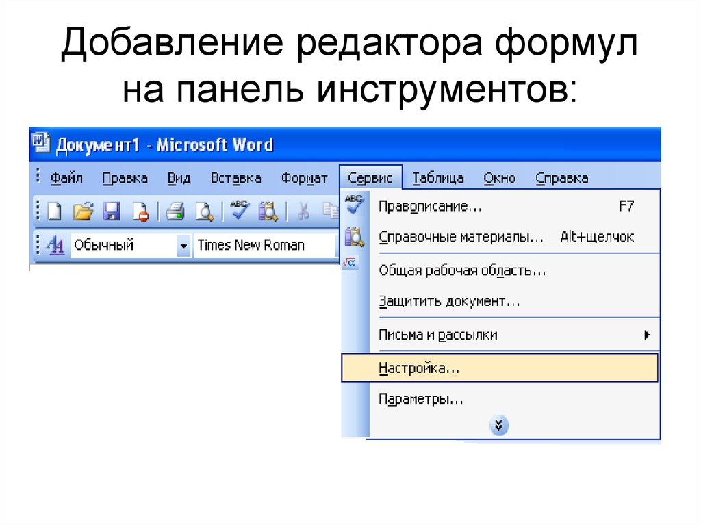 Как вставить формулы в презентацию