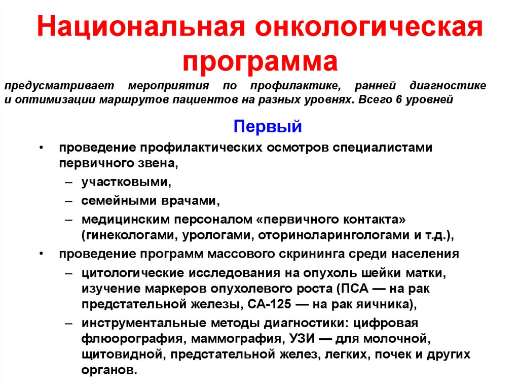 Проект борьба с онкологическими заболеваниями