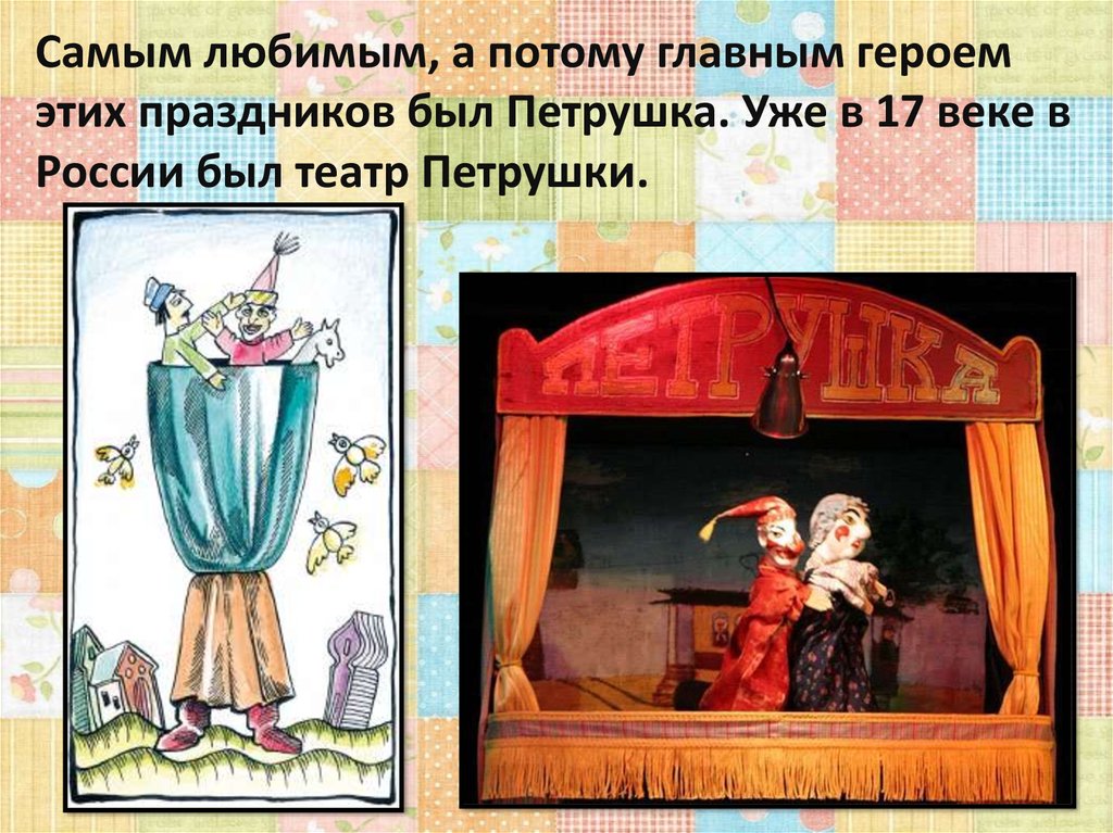 Рассказ на тему кукольный театр петрушка