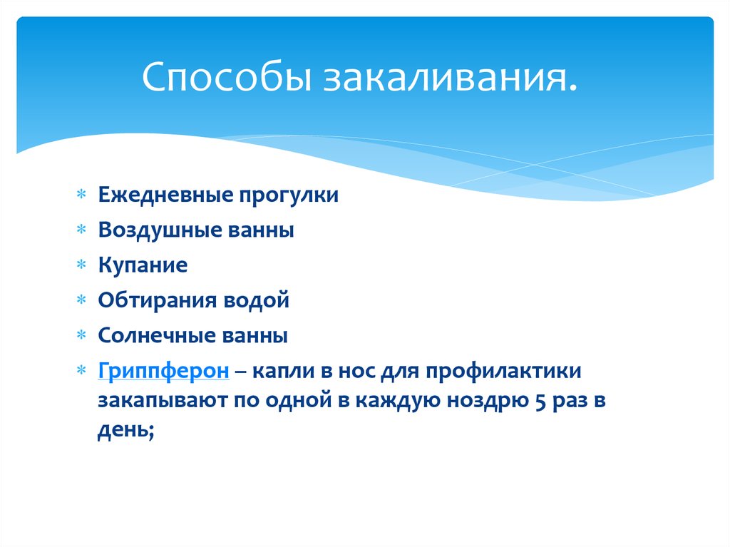 Методы закаливания. Способы и методы закаливания. Способы закаливания кратко. Методы и приемы закаливания детей.