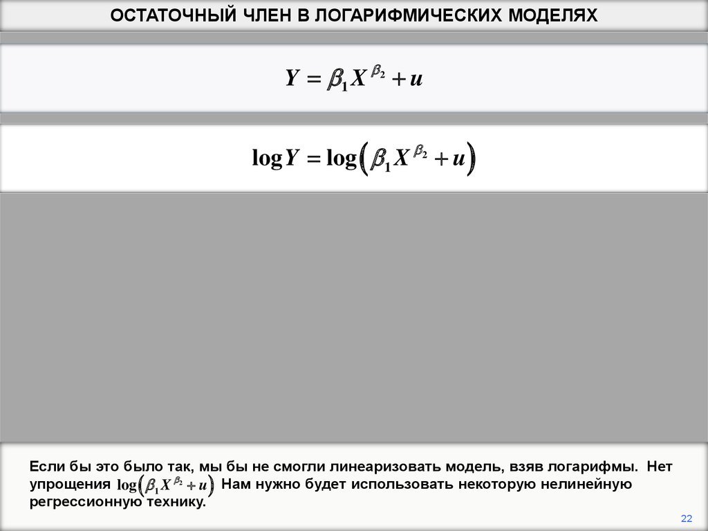 Оценка Остаточного Члена