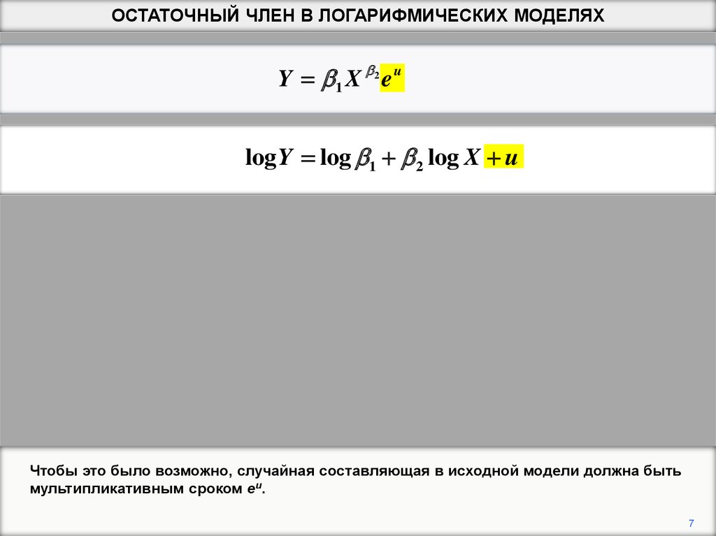 Оценка Остаточного Члена