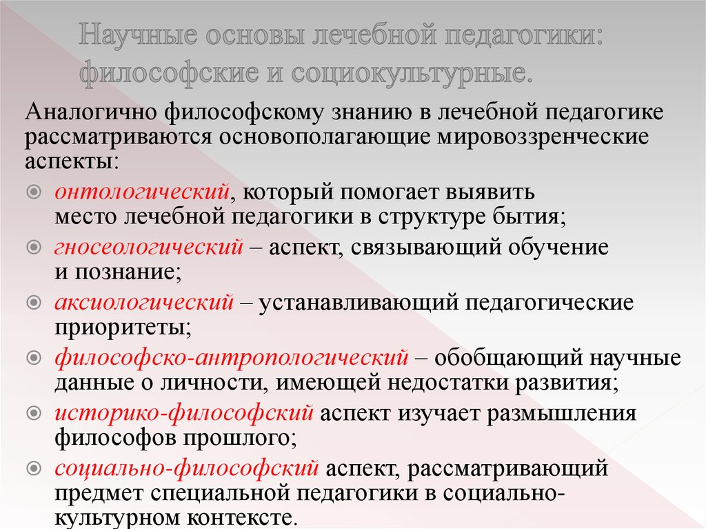 Научная функция социальной педагогики. Основы социальной педагогики. Педагогика и философия. Философские Истоки социальной педагогики. Научные основы специальной педагогики схема.