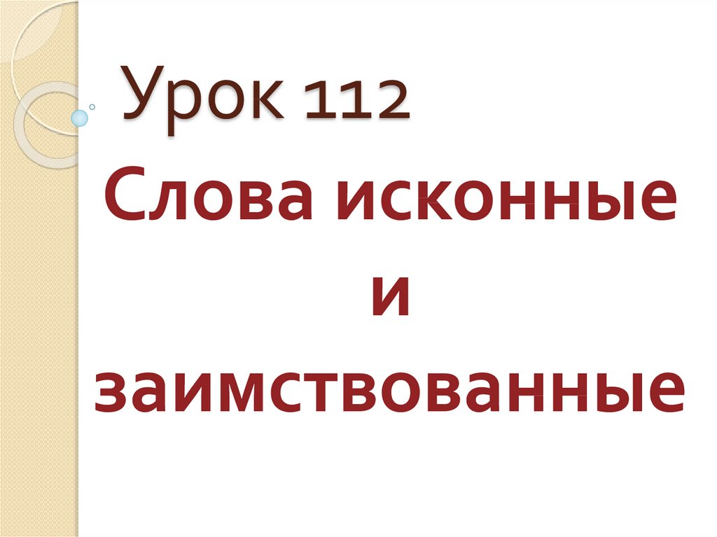 Слово император заимствовано